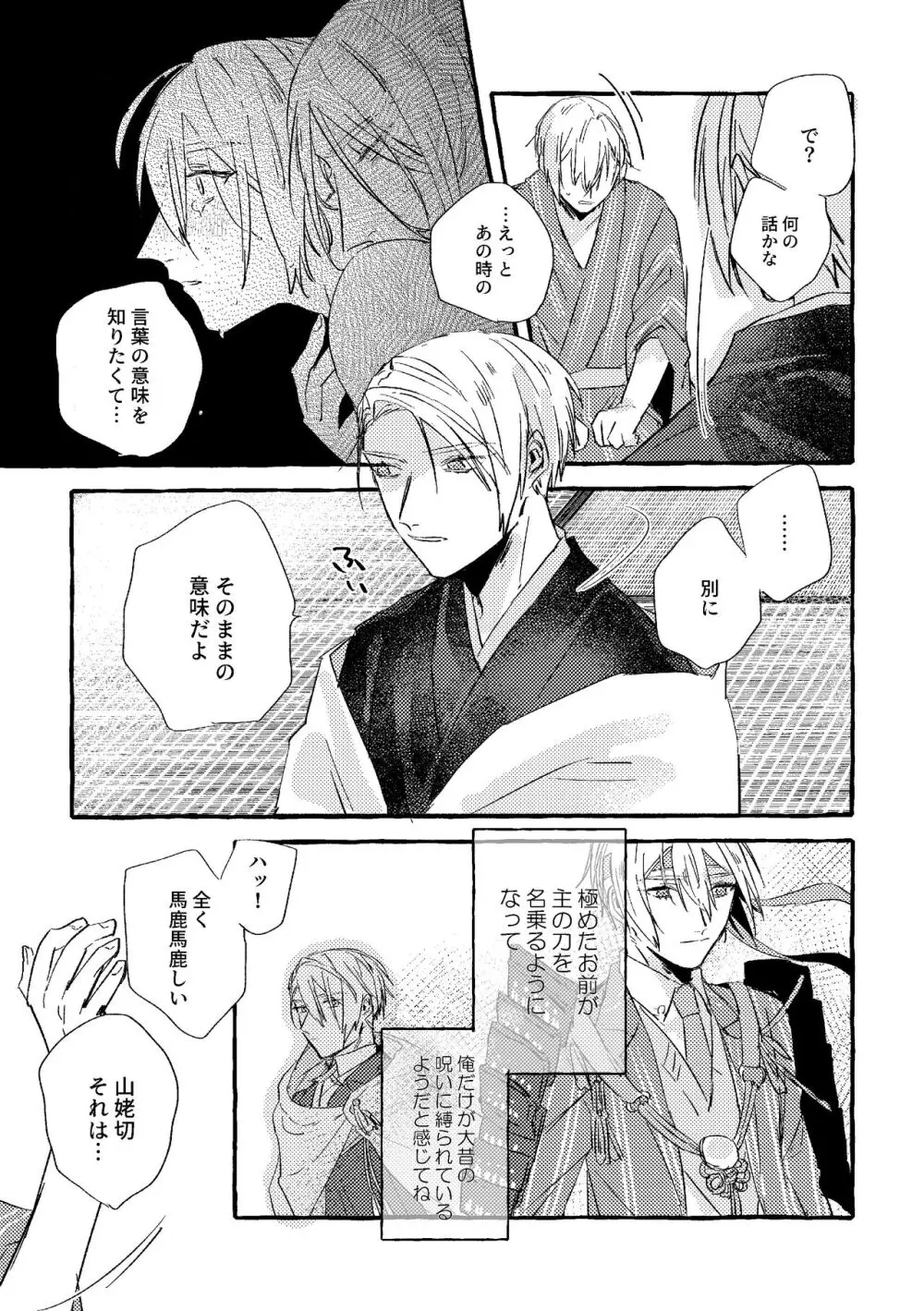 いとしいあなたのそだてかた Page.28