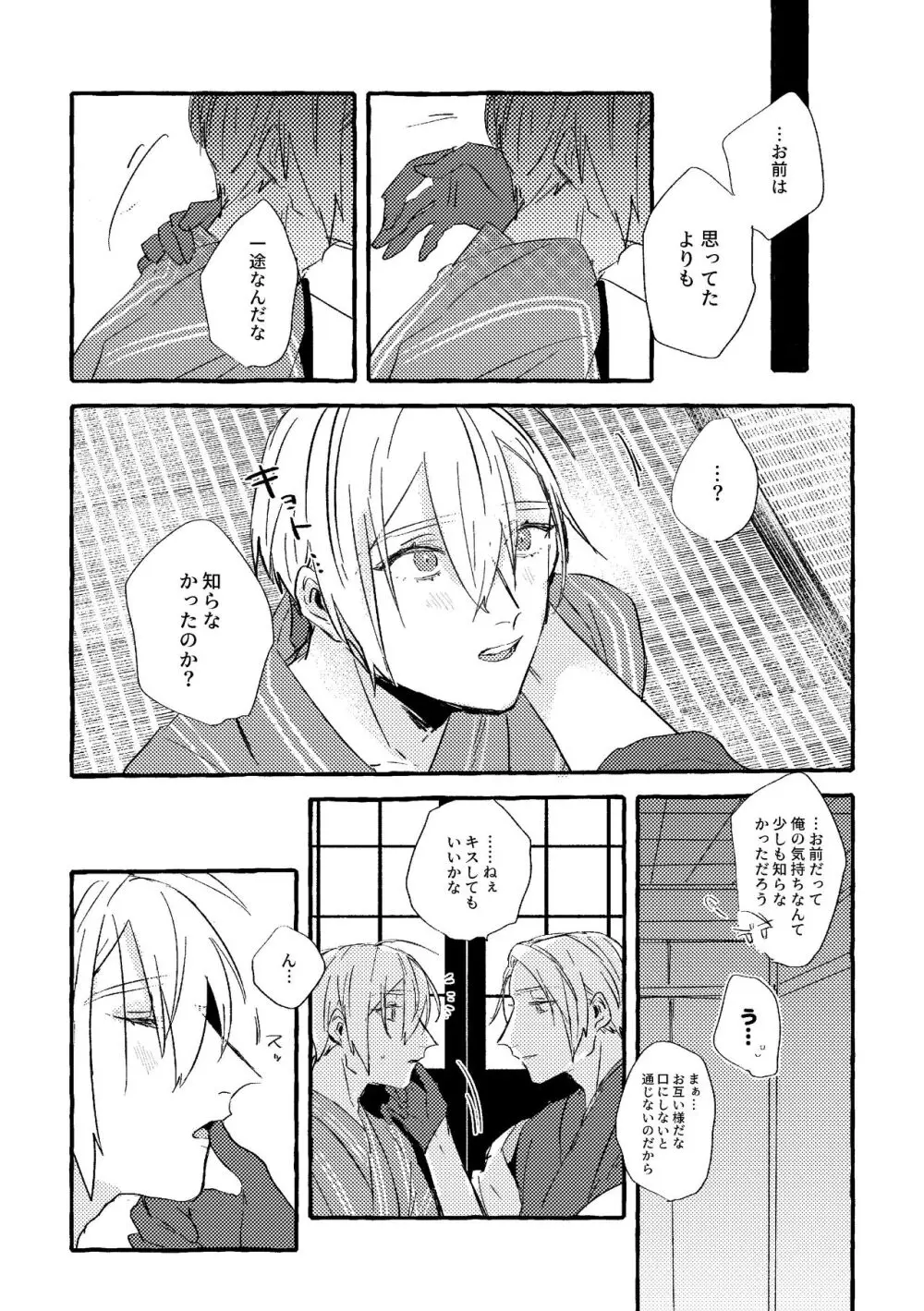 いとしいあなたのそだてかた Page.33