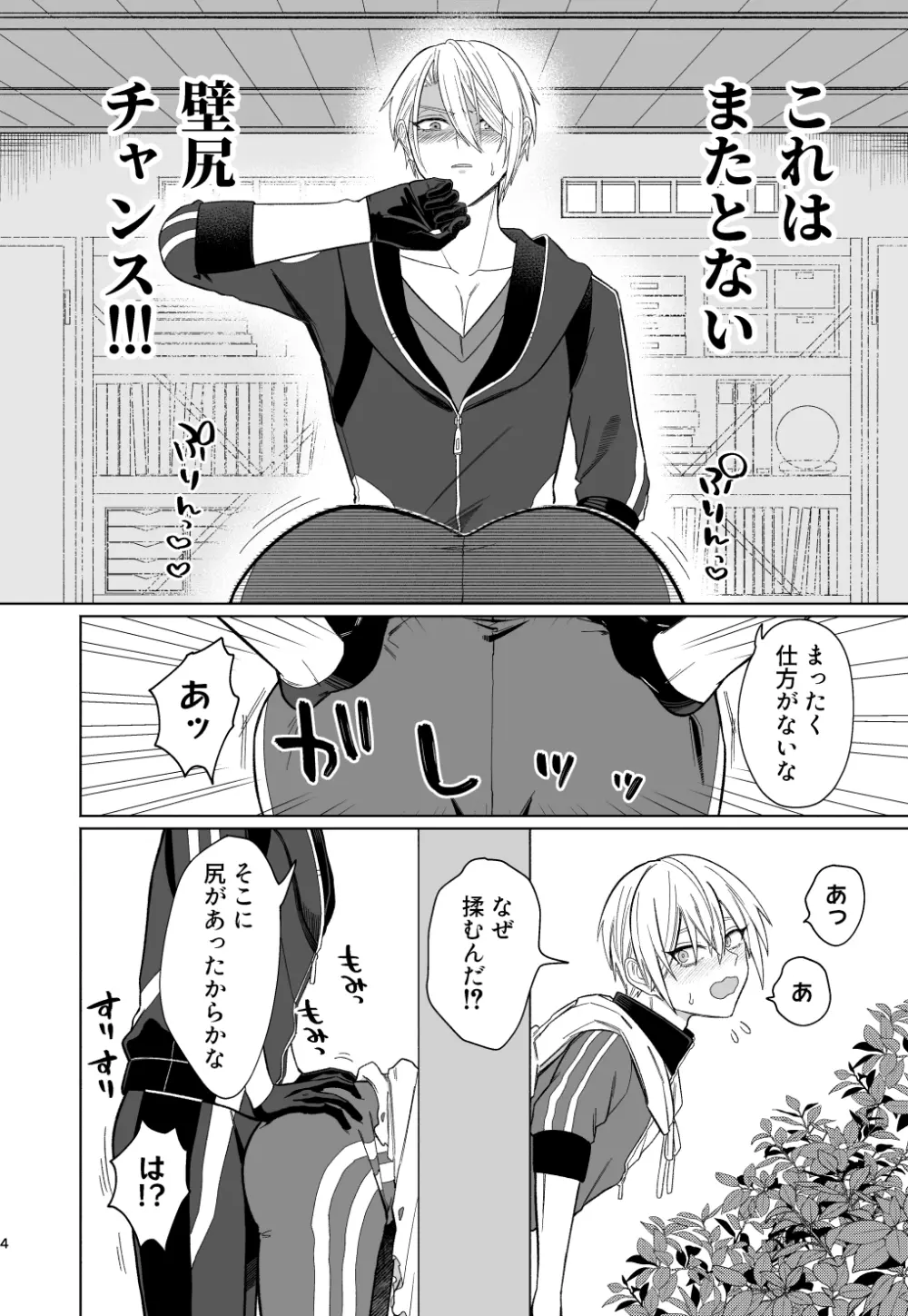 そこにお尻があったから。 Page.3