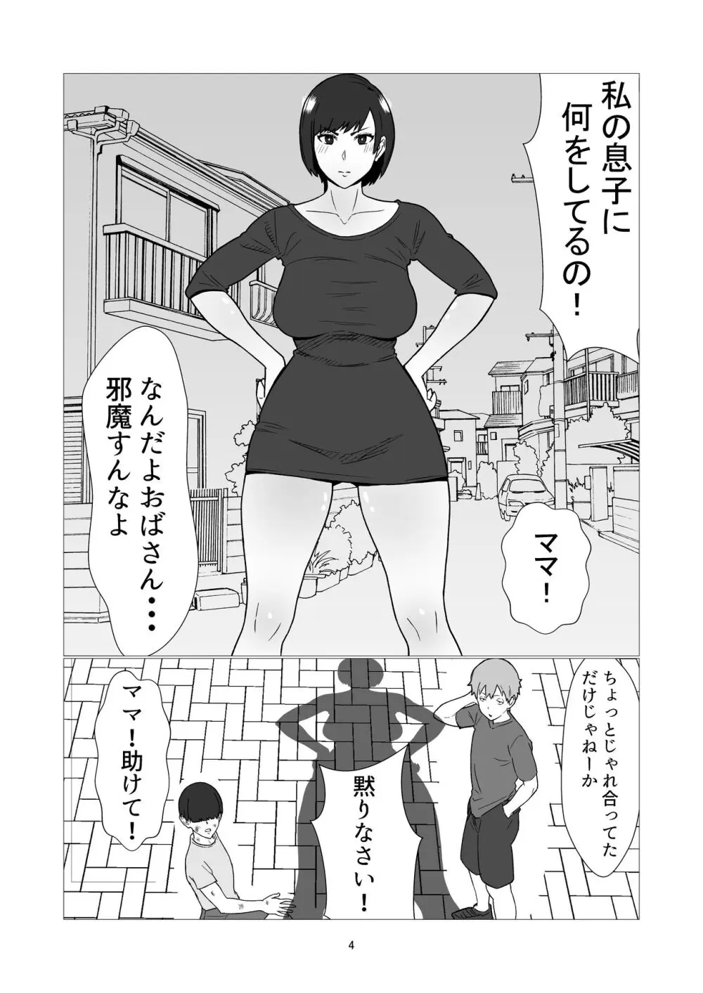 大嫌いなイジメっ子同級生の寝取られ肉便器になった母 Page.4