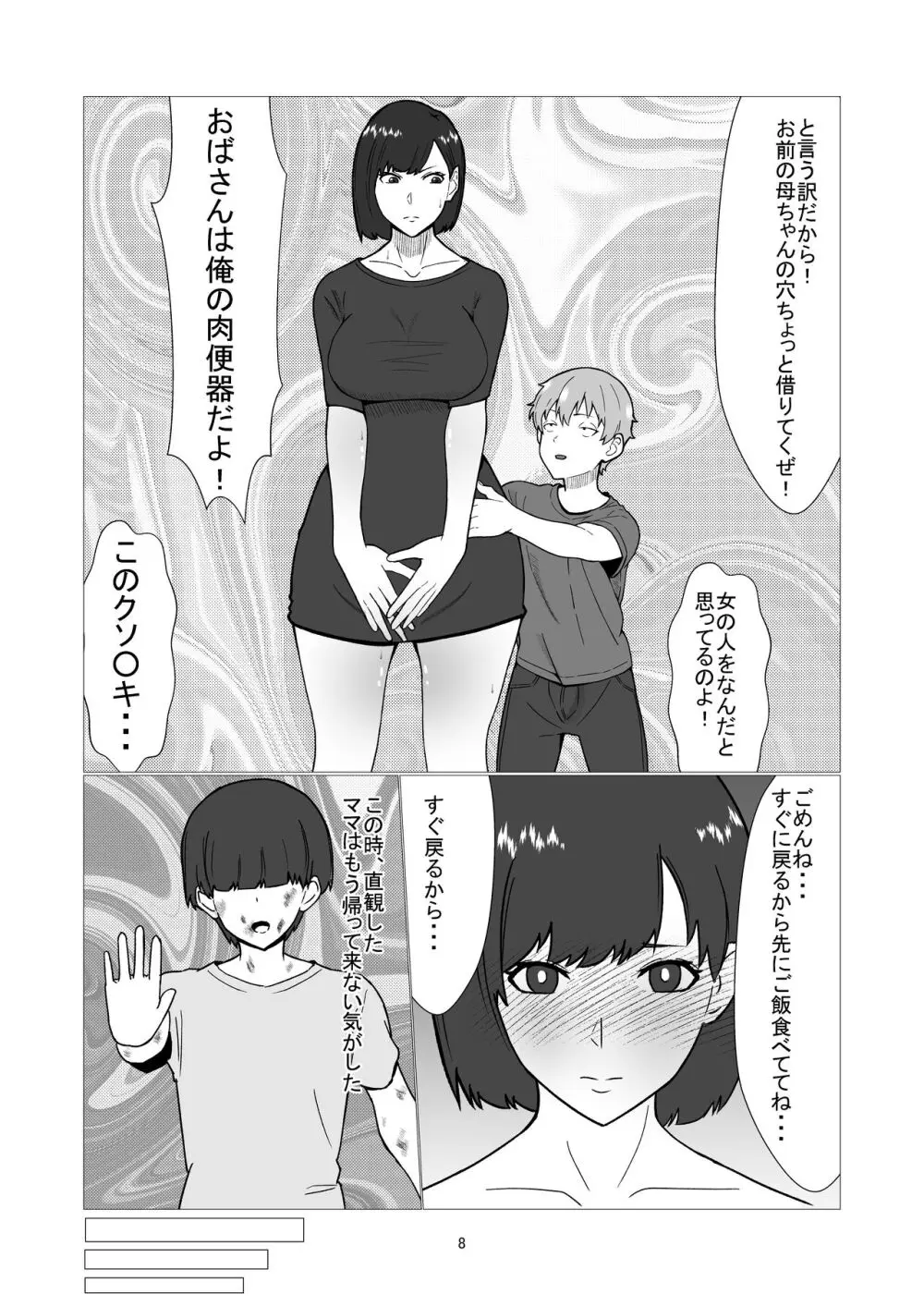 大嫌いなイジメっ子同級生の寝取られ肉便器になった母 Page.8