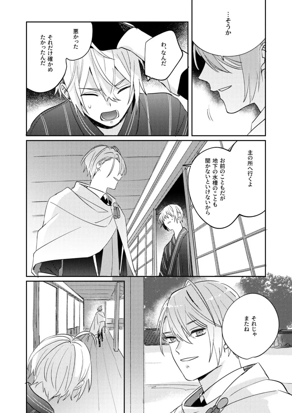 水鼈 Page.10