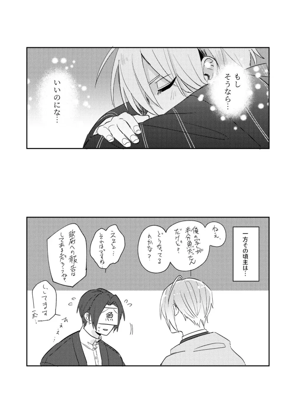 水鼈 Page.13