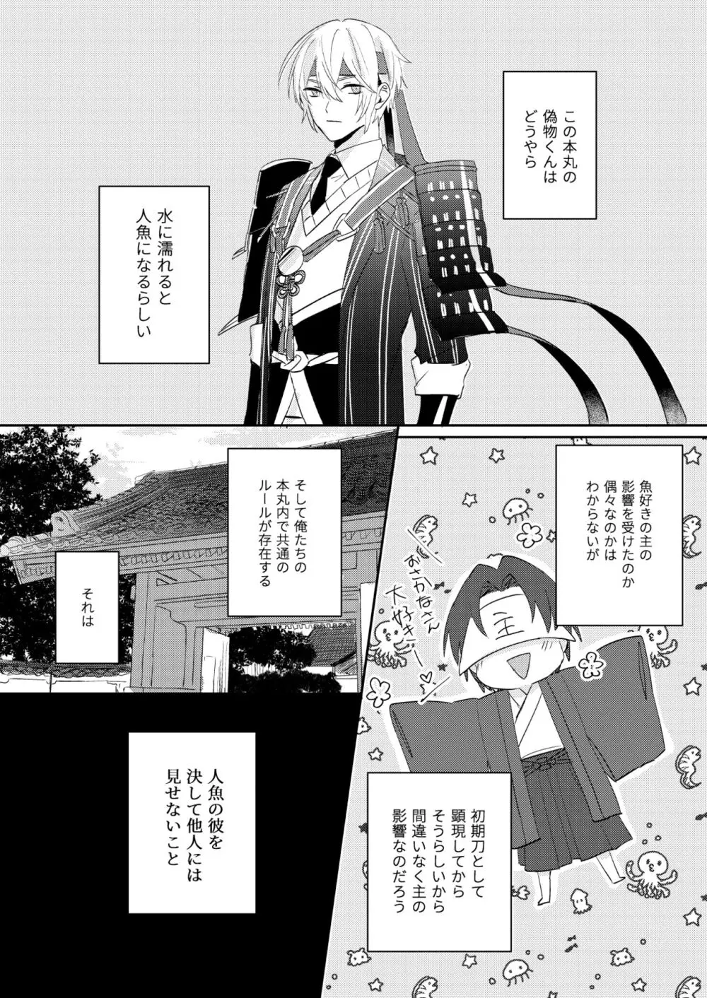 水鼈 Page.15