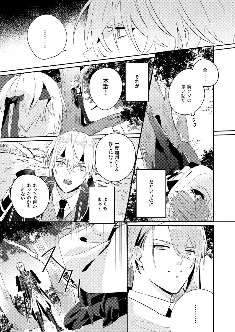 水鼈 Page.20