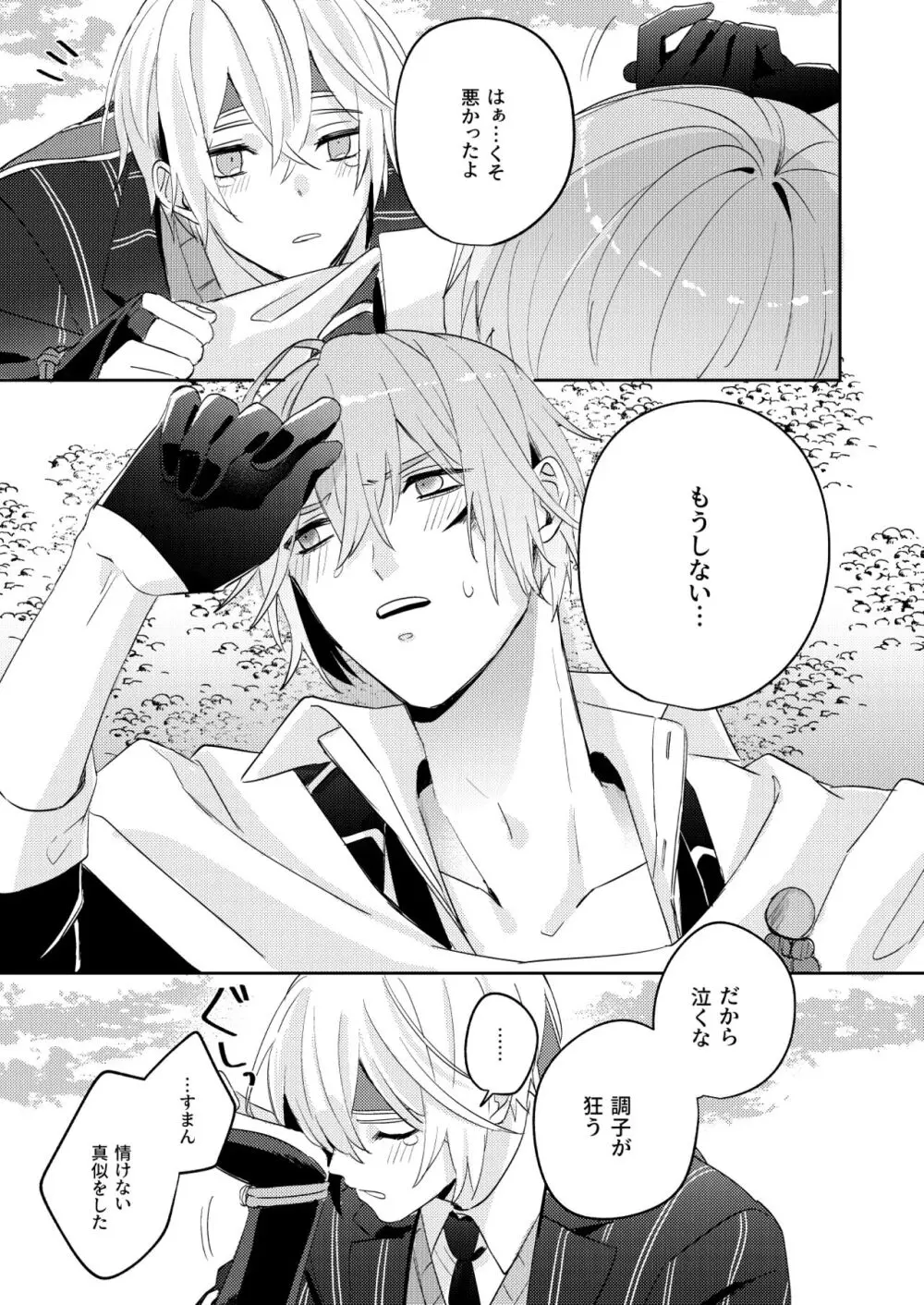 水鼈 Page.32