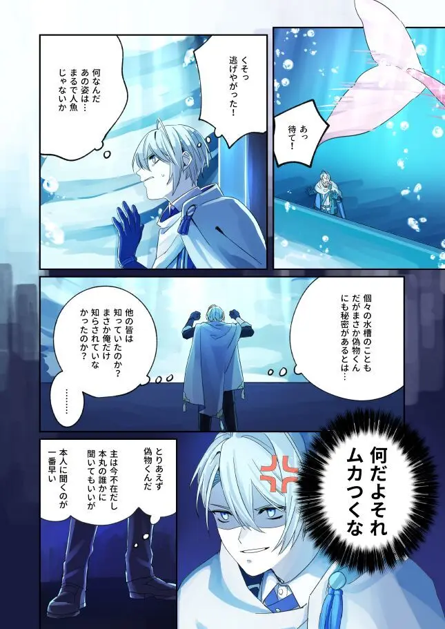 水鼈 Page.5