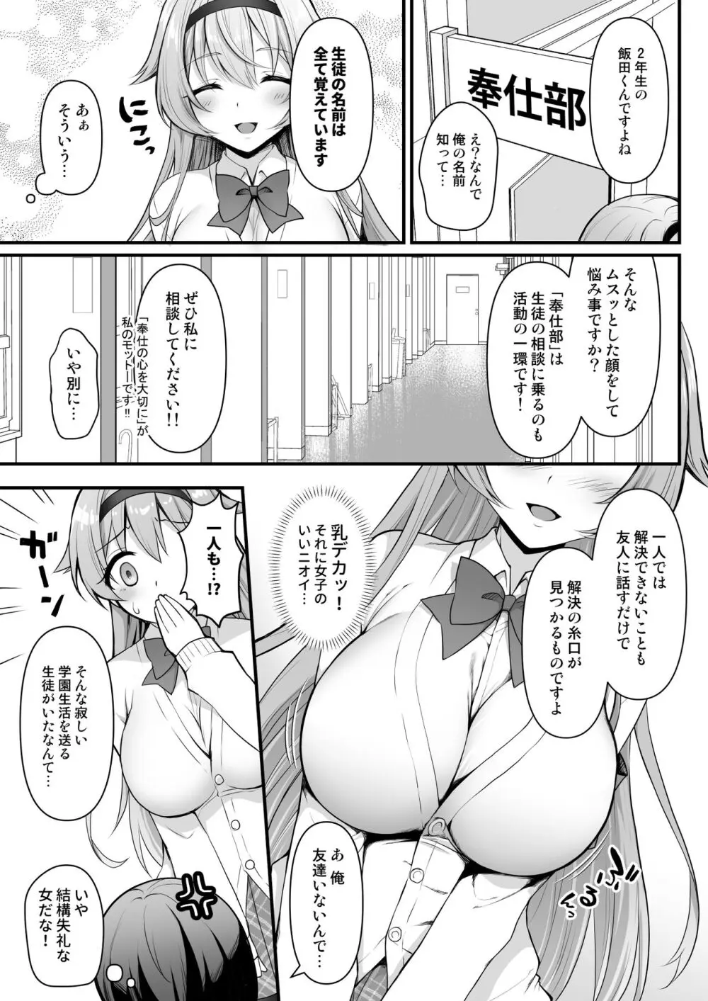 奉仕部の先輩に○○を相談してみた件 Page.6