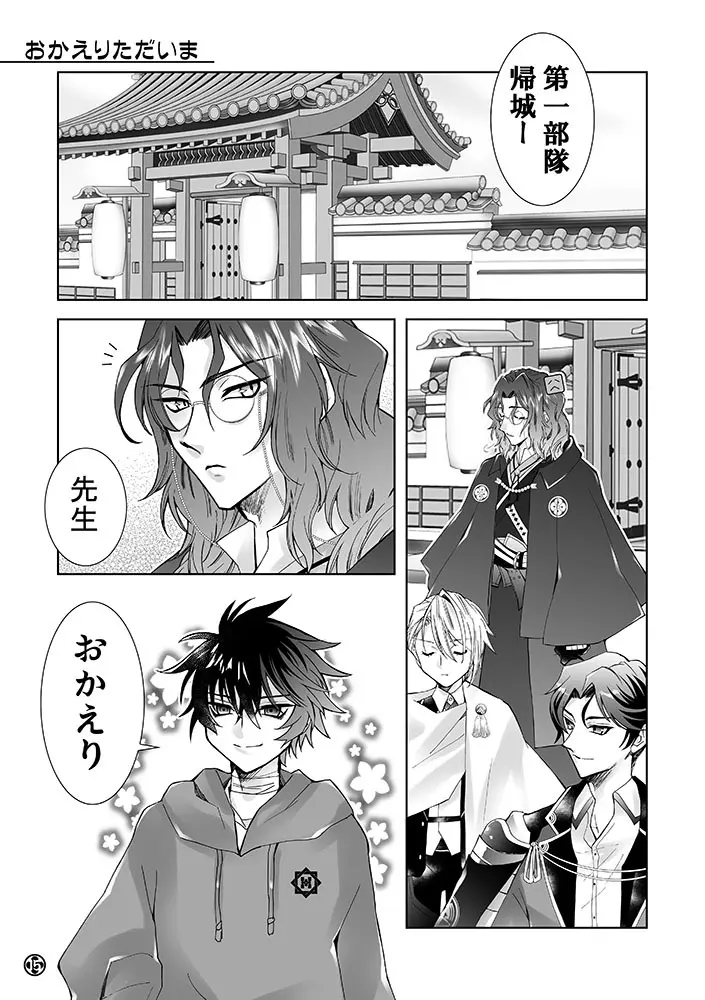 甘くて熱くて激重で Page.12