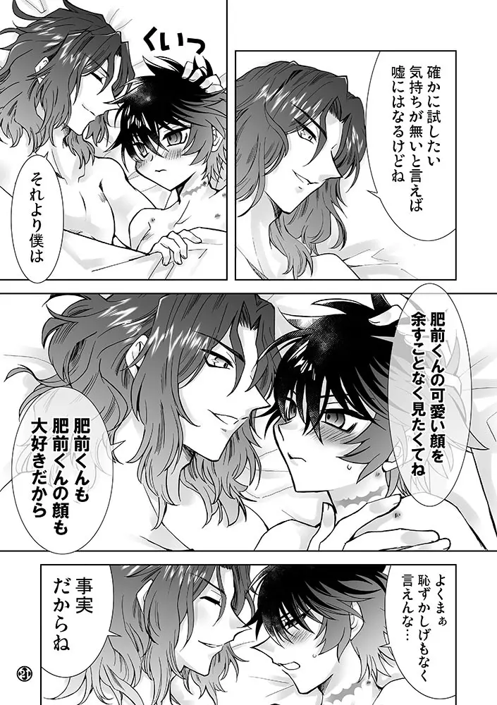 甘くて熱くて激重で Page.17