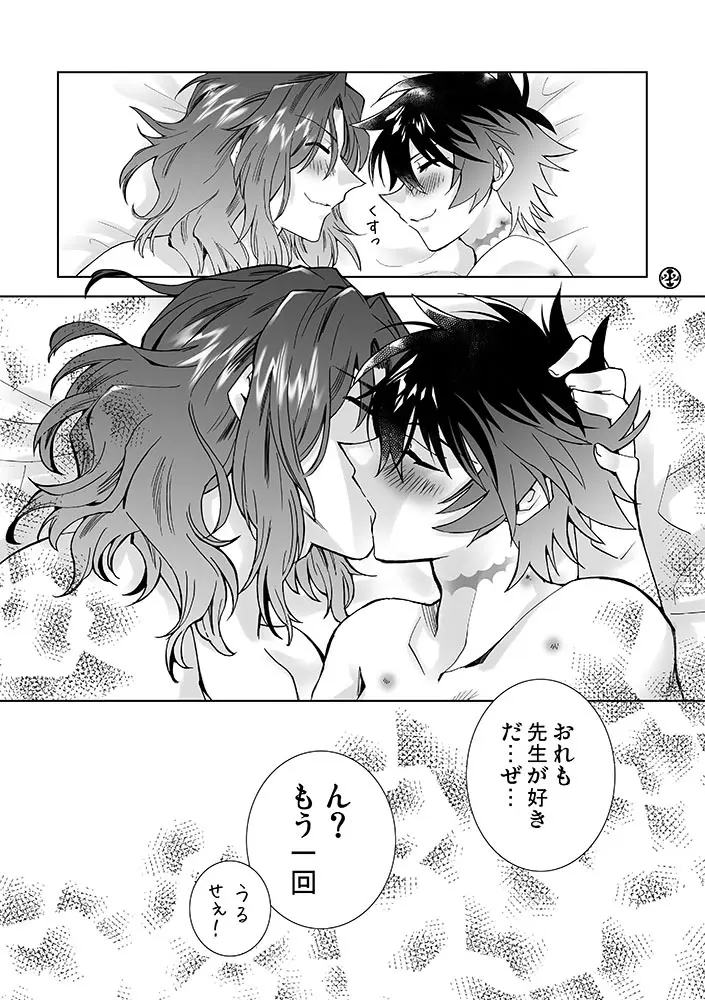 甘くて熱くて激重で Page.18