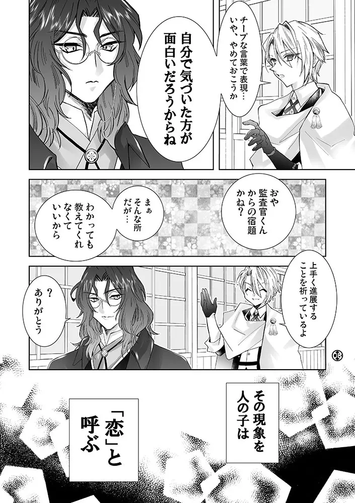 甘くて熱くて激重で Page.5