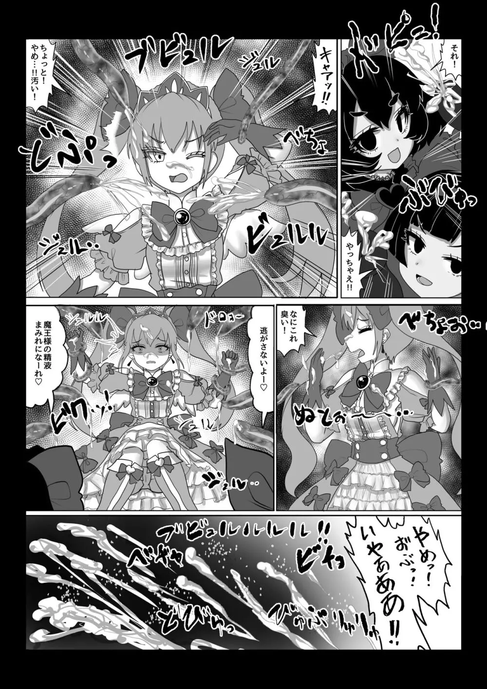 異世界帰りの元魔王は現世で魔法少女を悪堕ちさせてハーレム無双しますが何か【ツインテール編】 Page.5