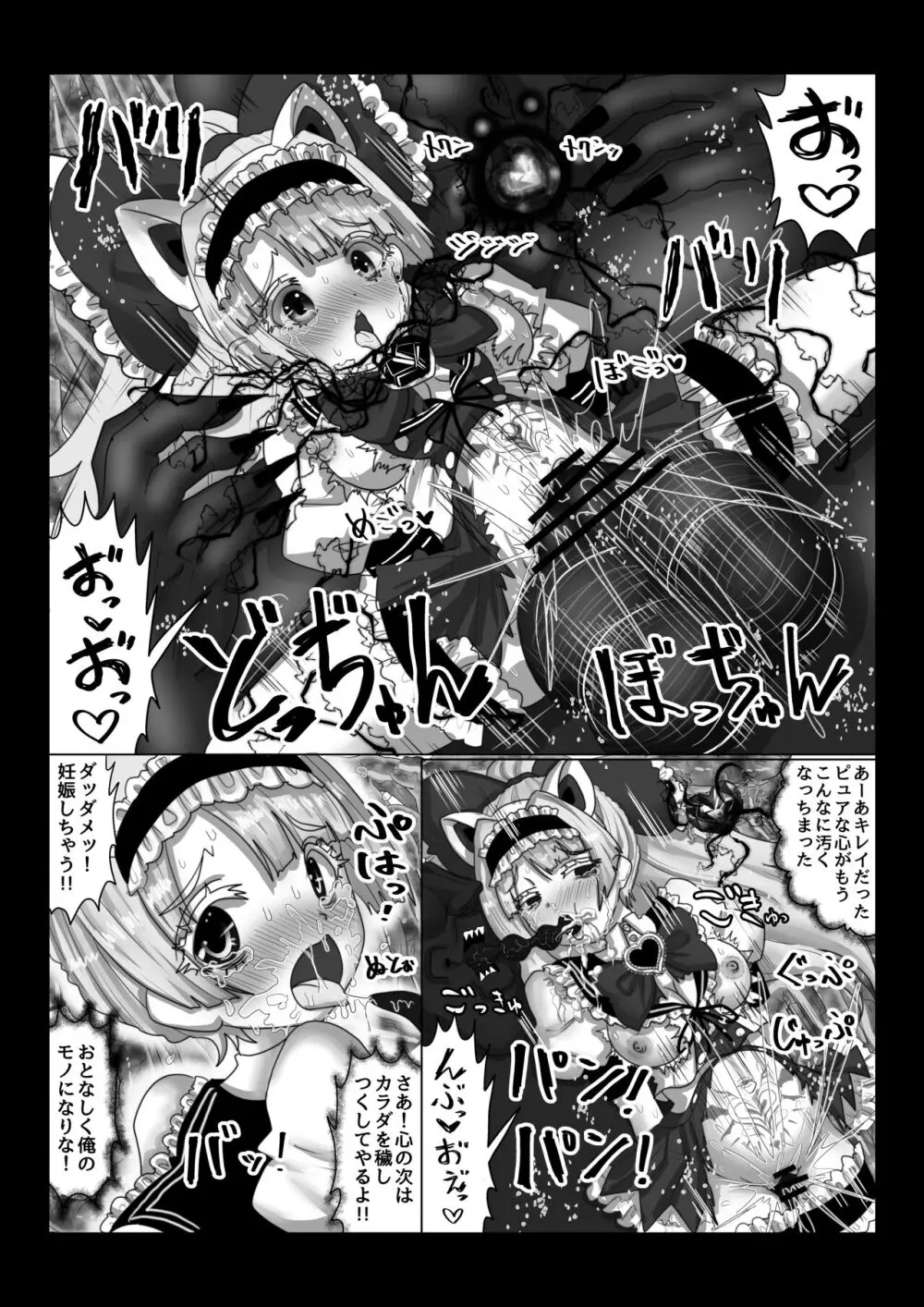 異世界帰りの元魔王は現世で魔法少女を悪堕ちさせてハーレム無双しますが何か？ Page.11