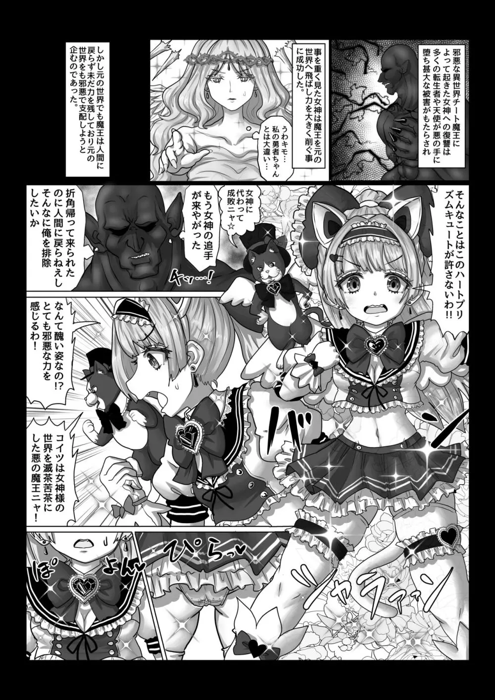 異世界帰りの元魔王は現世で魔法少女を悪堕ちさせてハーレム無双しますが何か？ Page.3