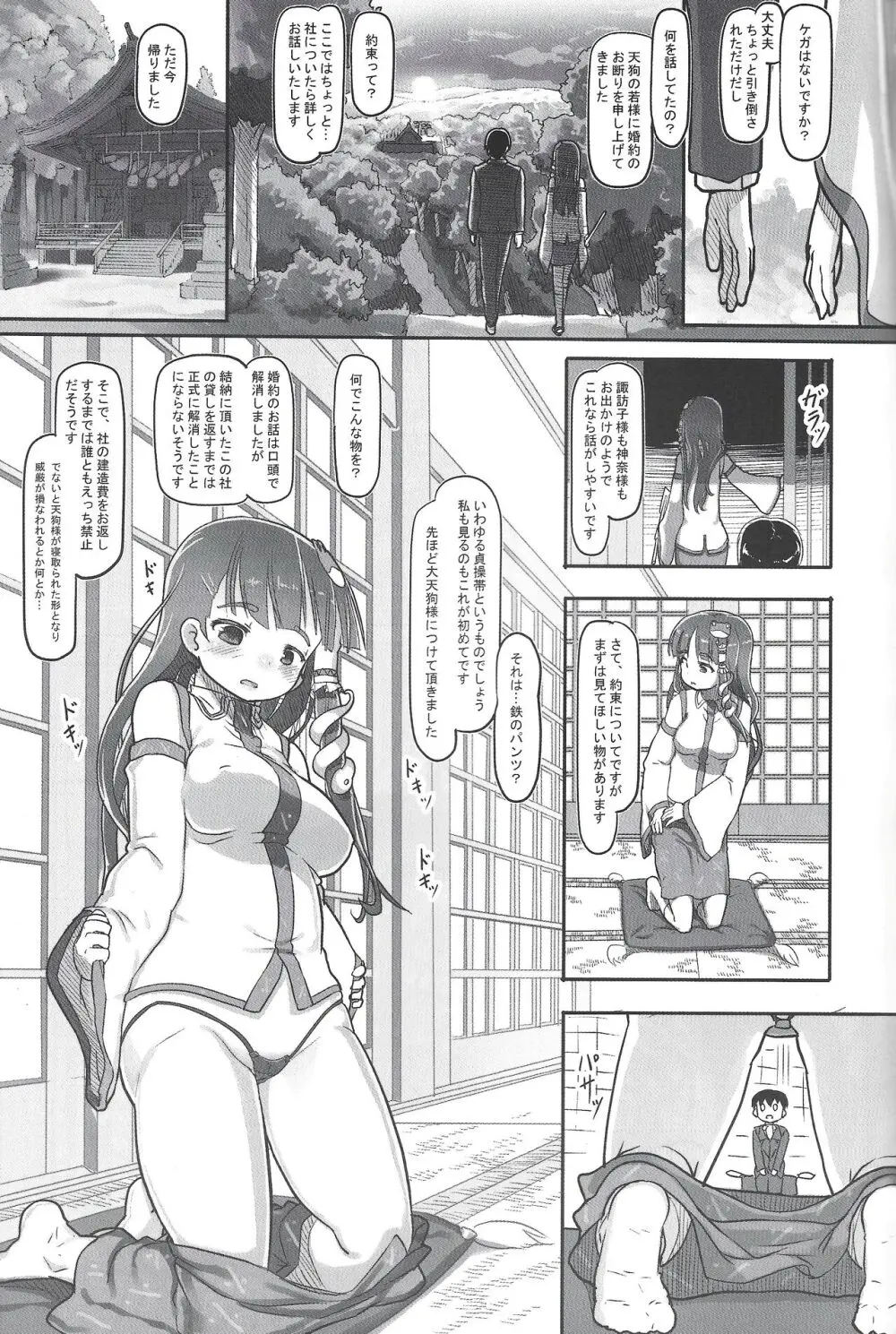 すてきなせかい Page.12