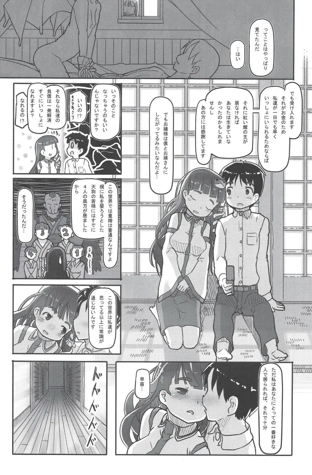 すてきなせかい Page.23