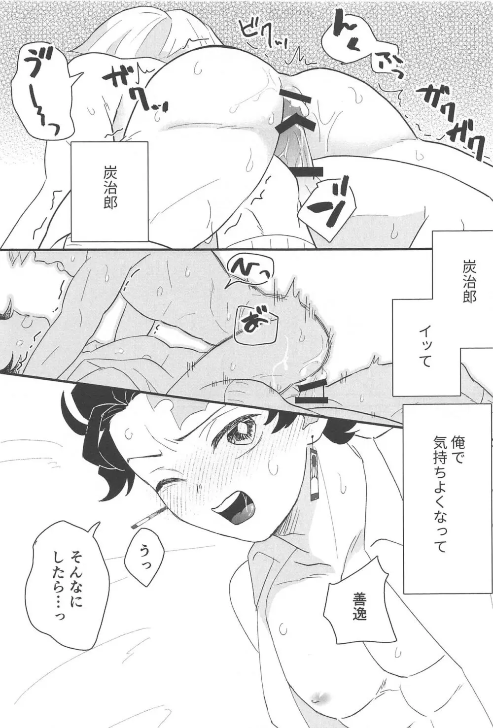 タイム・アフター・タイム Page.14