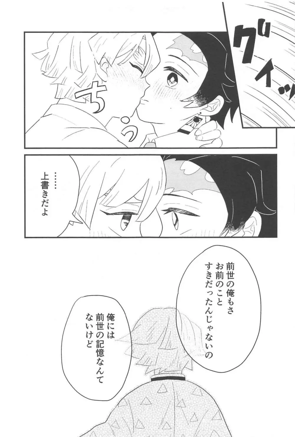 タイム・アフター・タイム Page.24