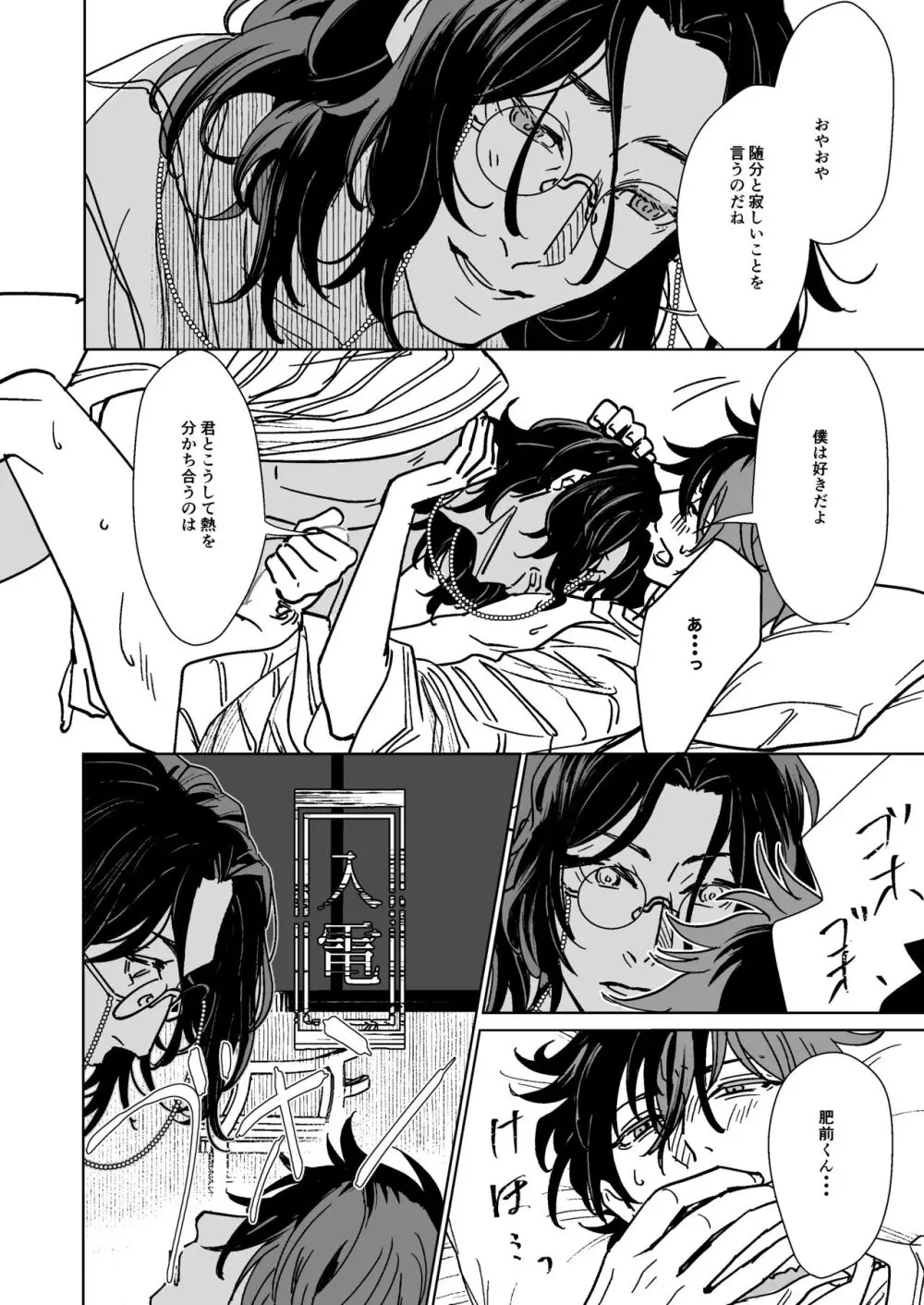 僕たちに明日はない Page.35