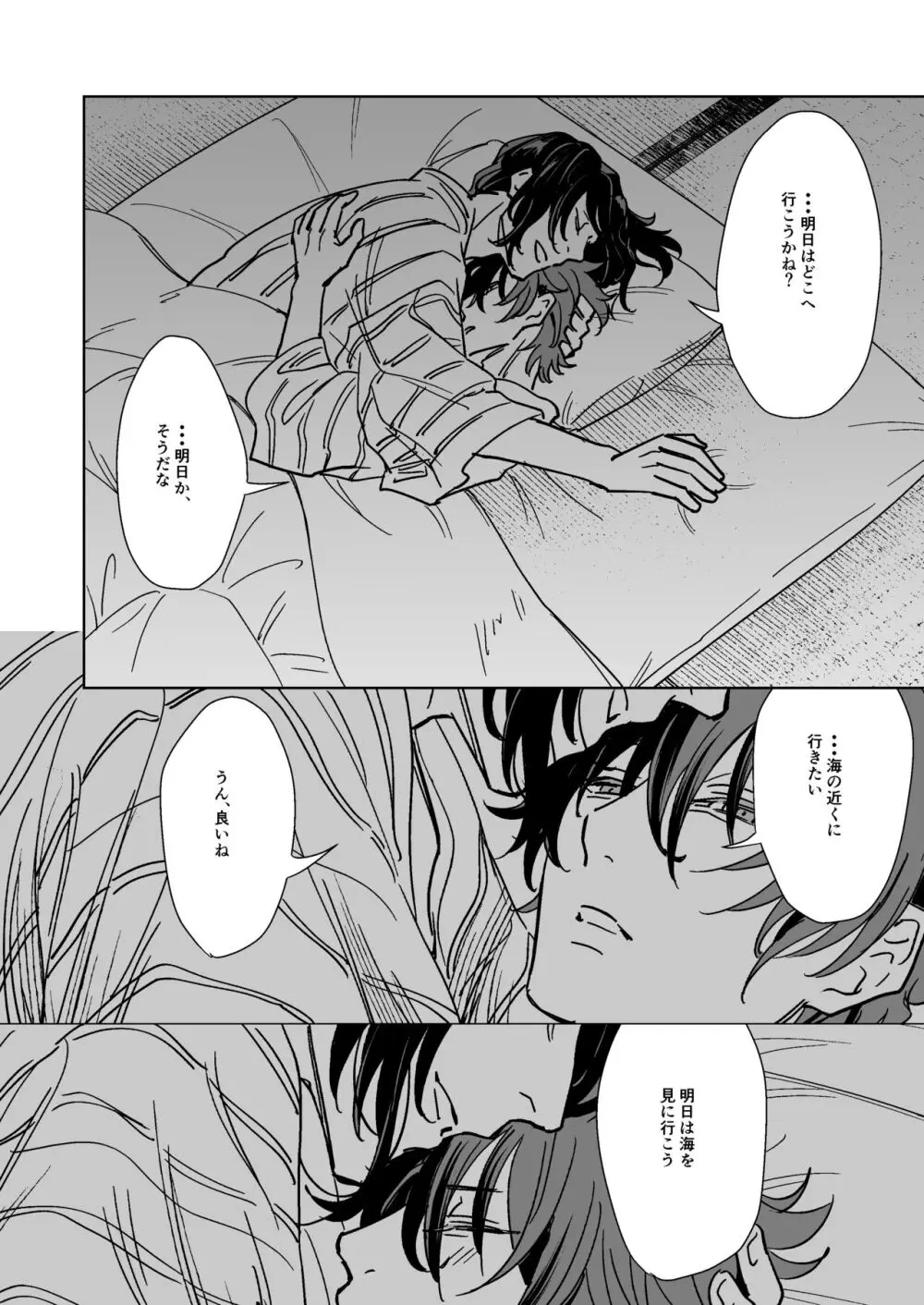 僕たちに明日はない Page.39