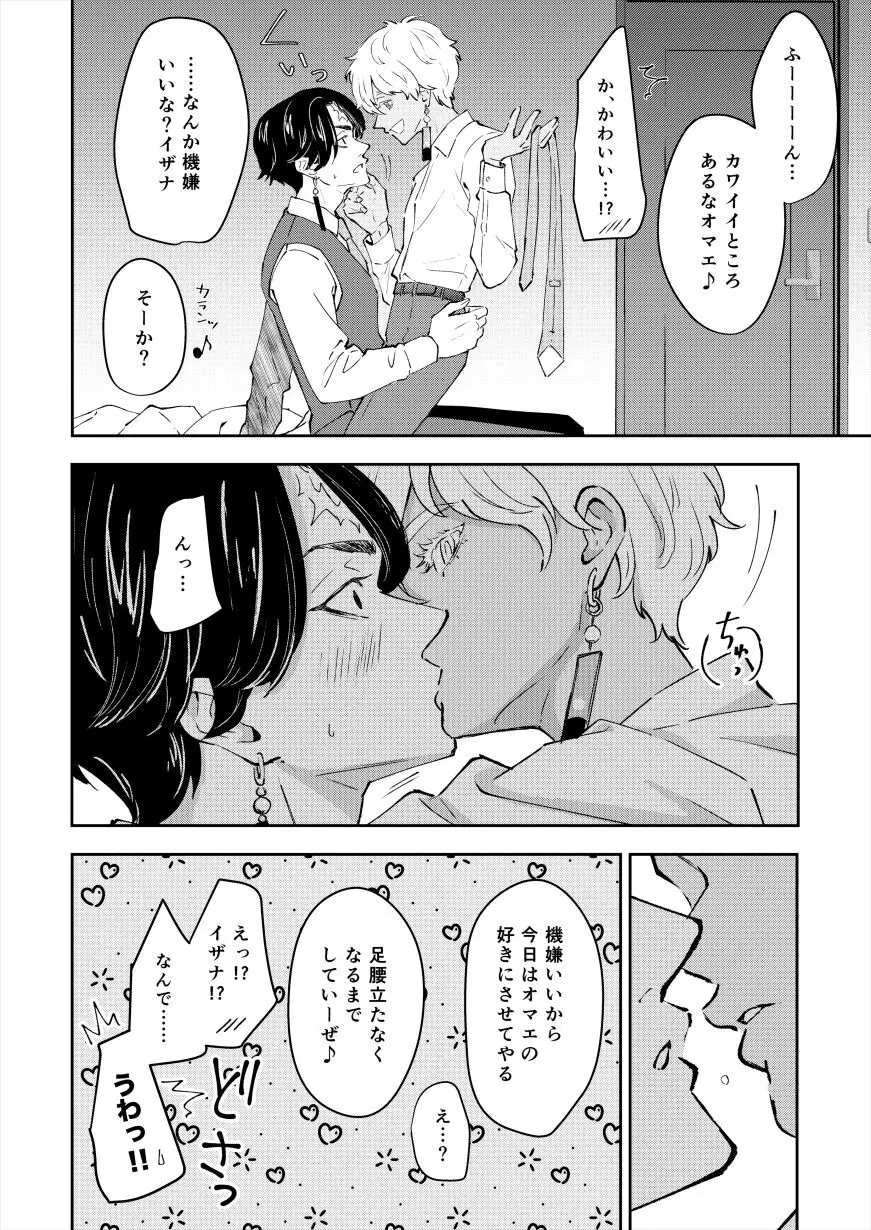 カクちゃんだって嫉妬する Page.6