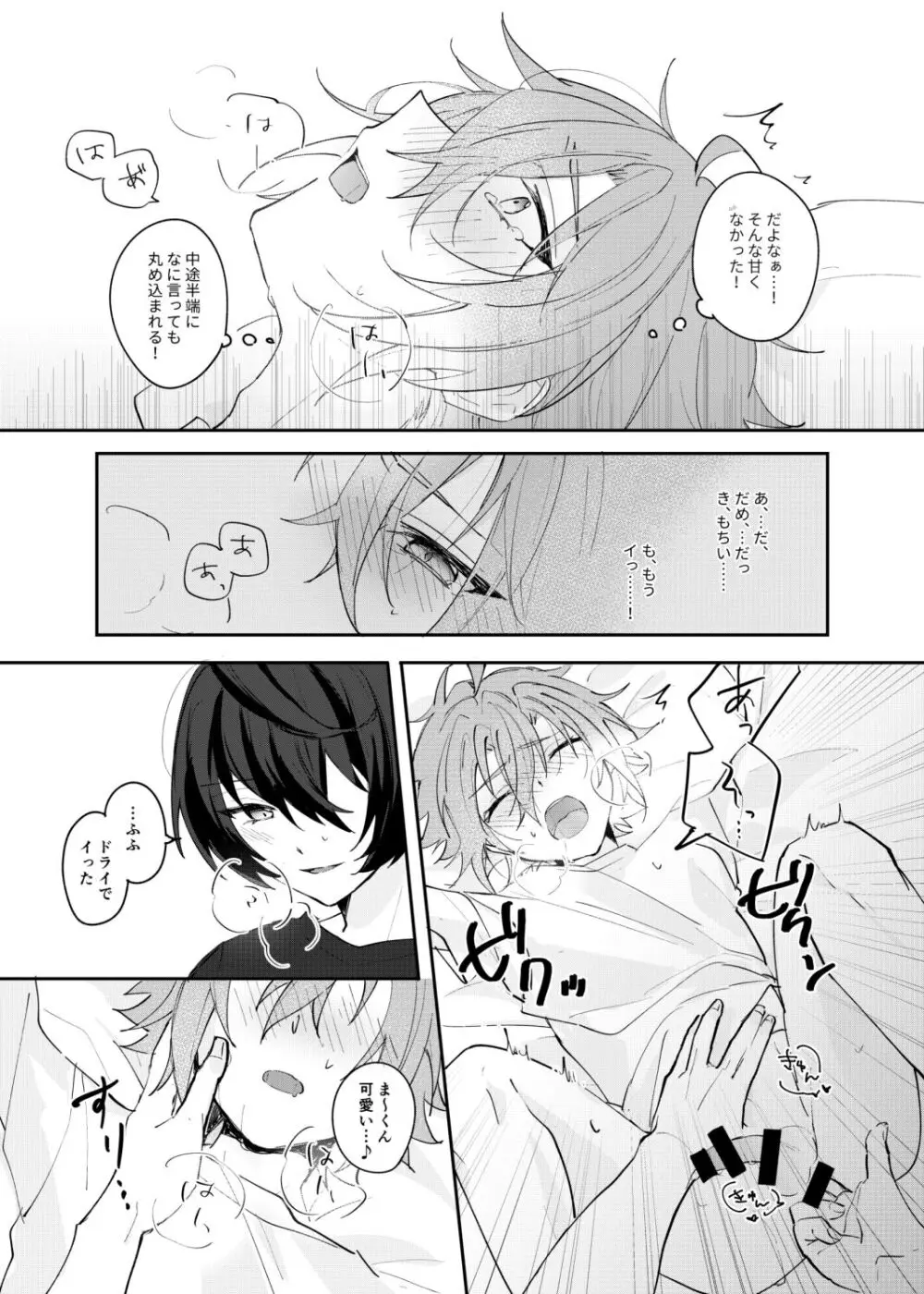 むすんでひらいてふるわせて Page.12