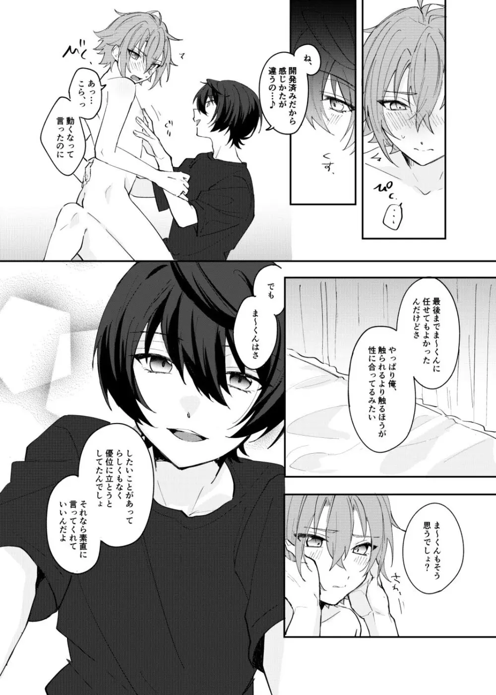 むすんでひらいてふるわせて Page.20