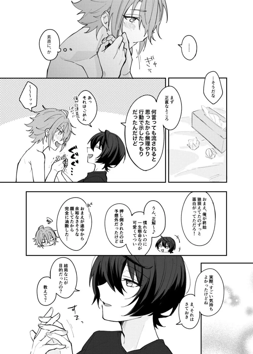 むすんでひらいてふるわせて Page.21