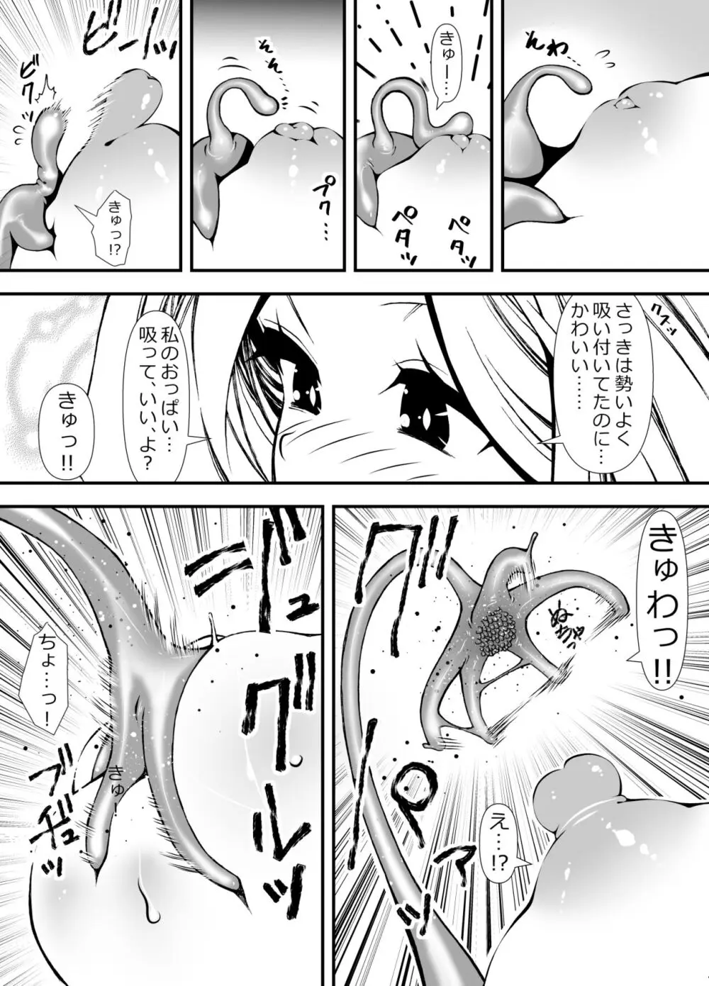 触手を育てる女の子の話 Page.14