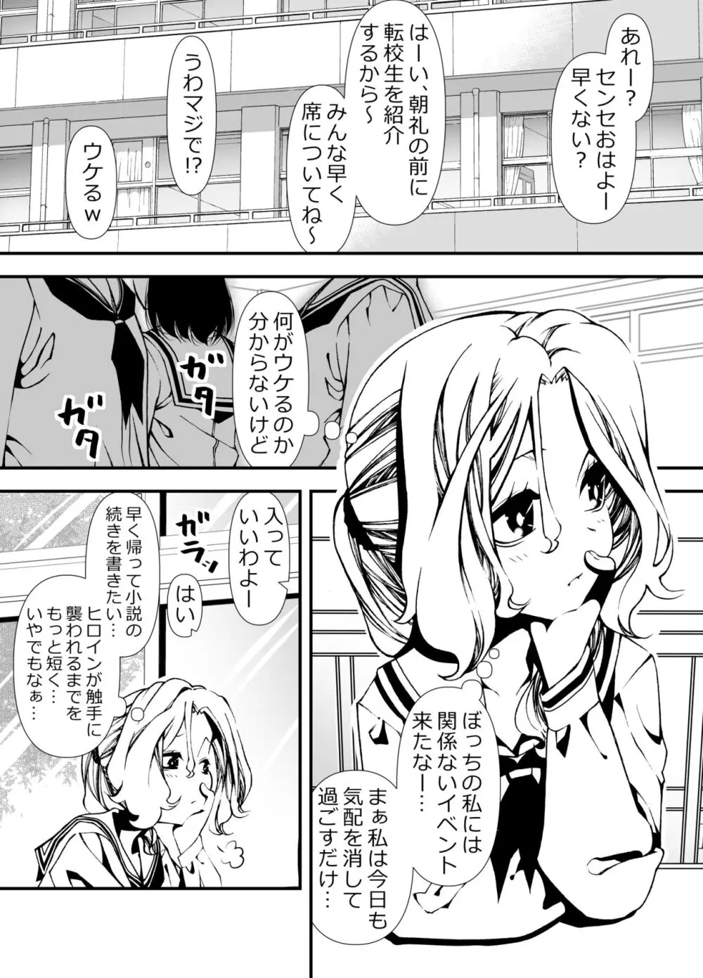 触手を育てる女の子の話 Page.2