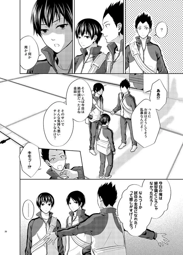 たとえ愚か者と呼ばれても Page.20