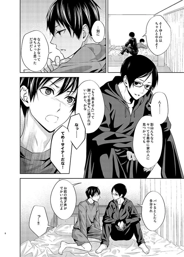 たとえ愚か者と呼ばれても Page.8