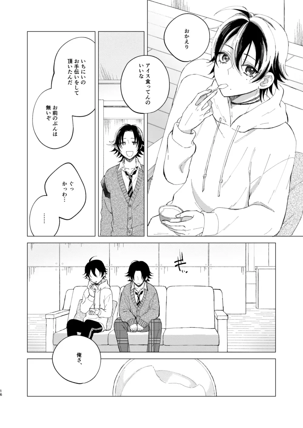 三郎は可愛いって言われたくない Page.13