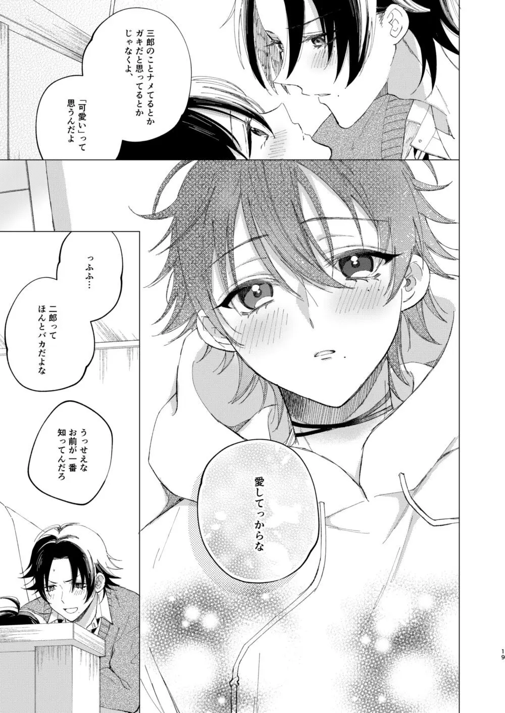 三郎は可愛いって言われたくない Page.16