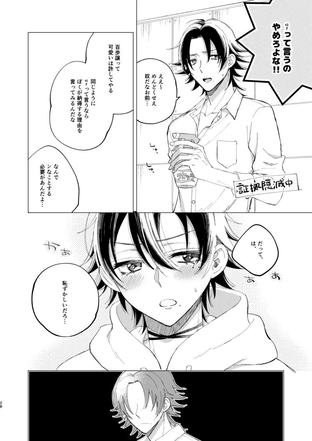 三郎は可愛いって言われたくない Page.25