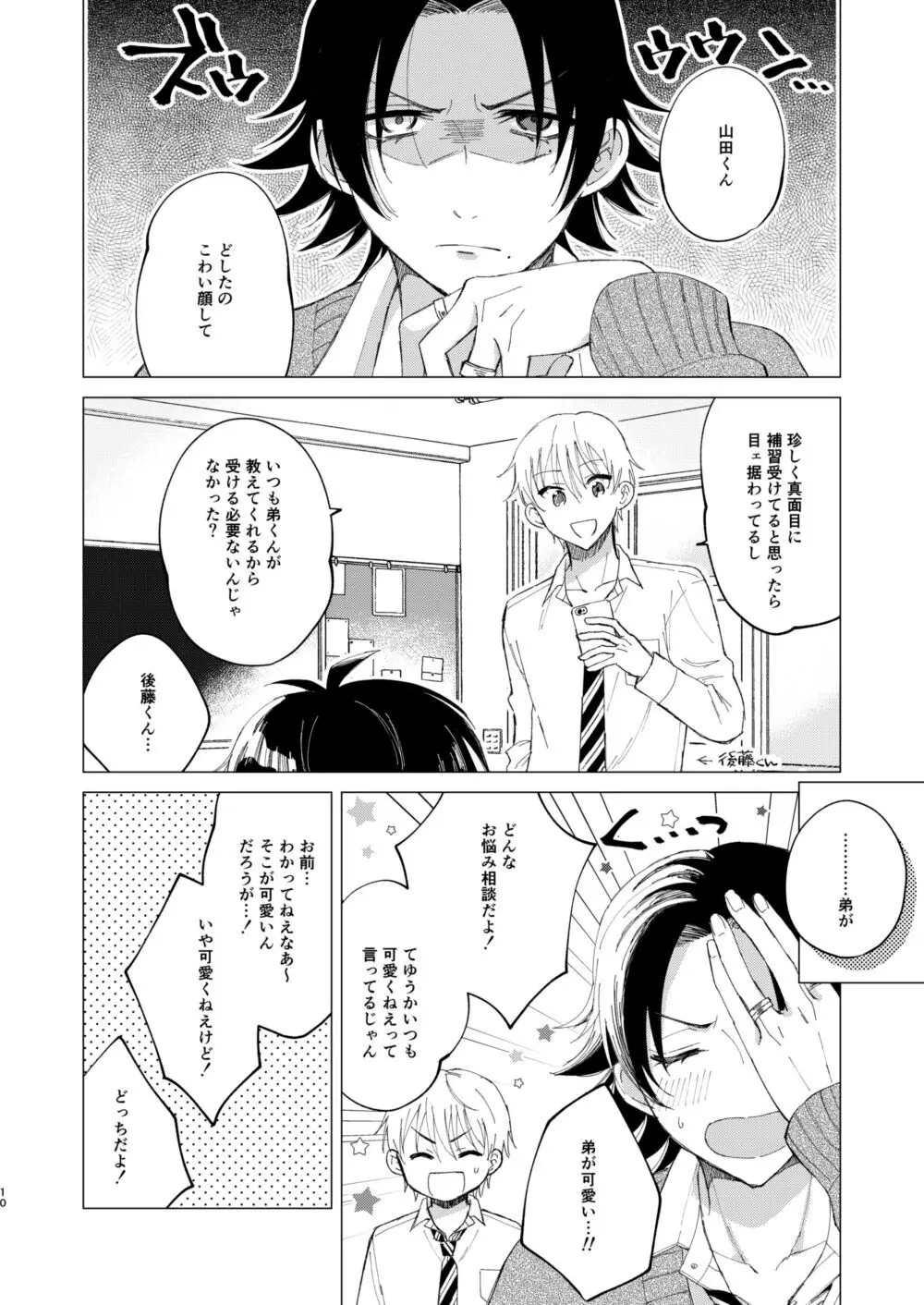 三郎は可愛いって言われたくない Page.7