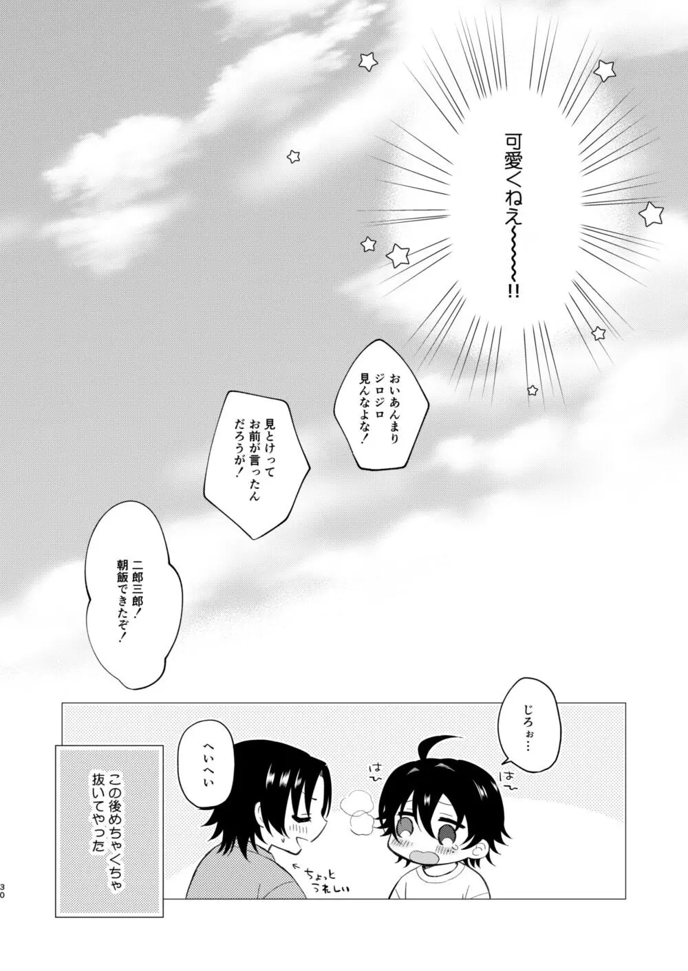 おしえてじろにい Page.27