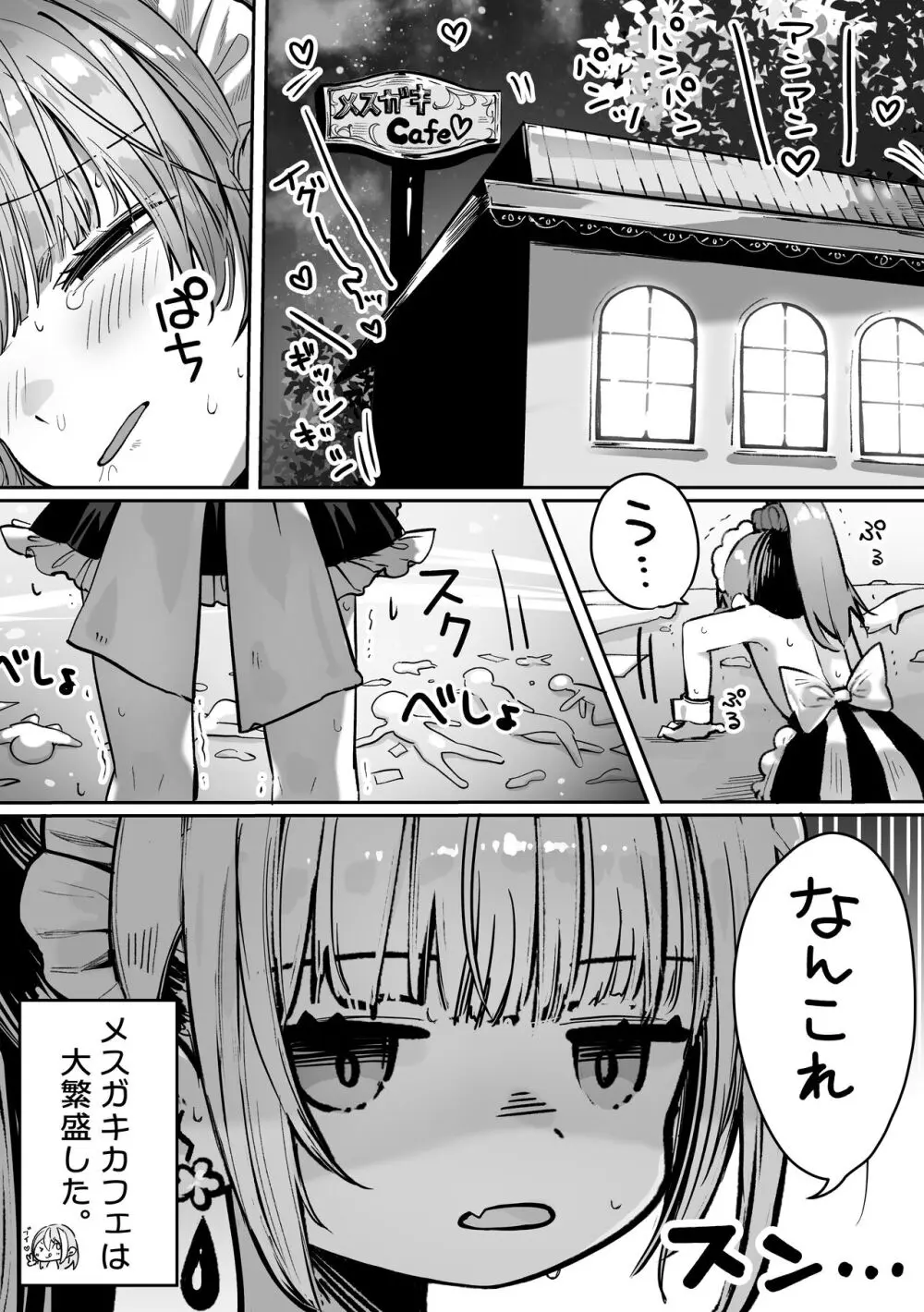 カースト上位のあの子は実は淫乱ドスケベ痴女 Page.120