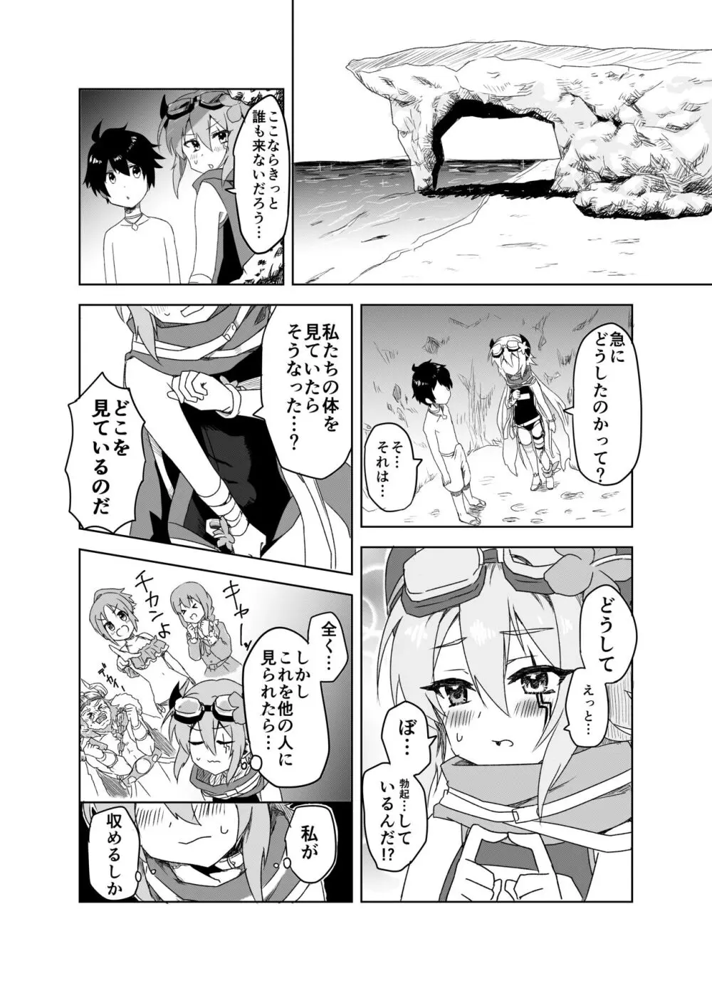 夏はやっぱり暑いからおかしくなっちゃっても仕方ないですね Page.5