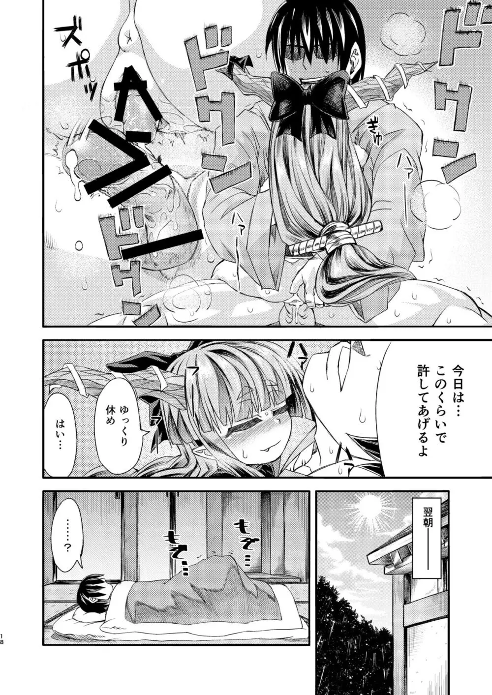 萃香と休まず Page.20