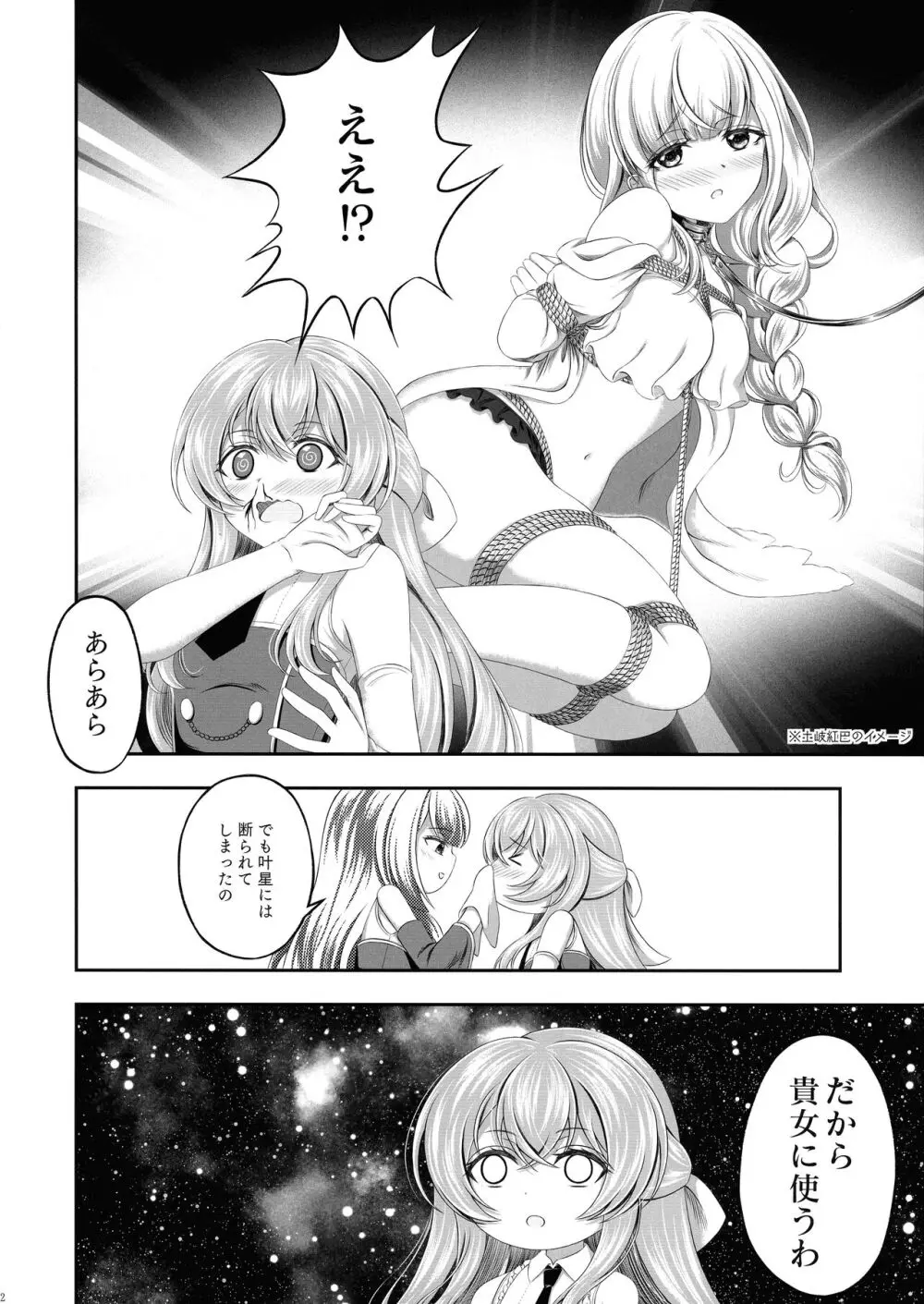 貴女に刻む私の痕 Page.12