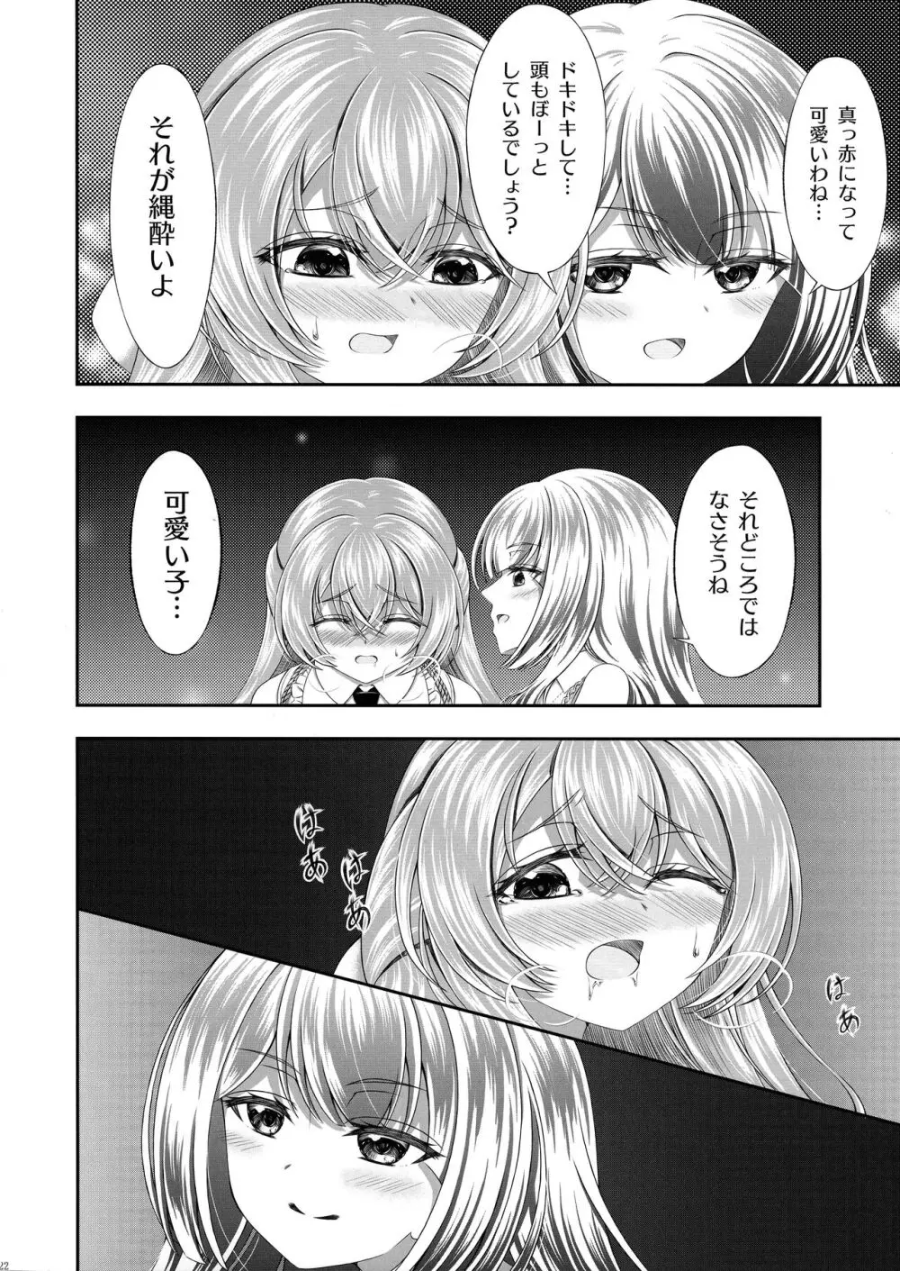 貴女に刻む私の痕 Page.21