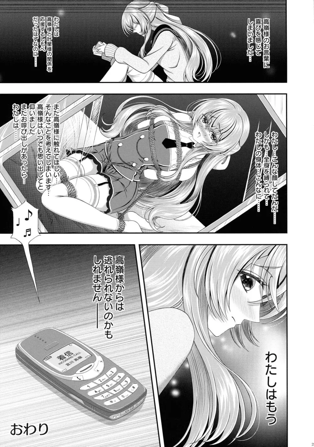 貴女に刻む私の痕 Page.27