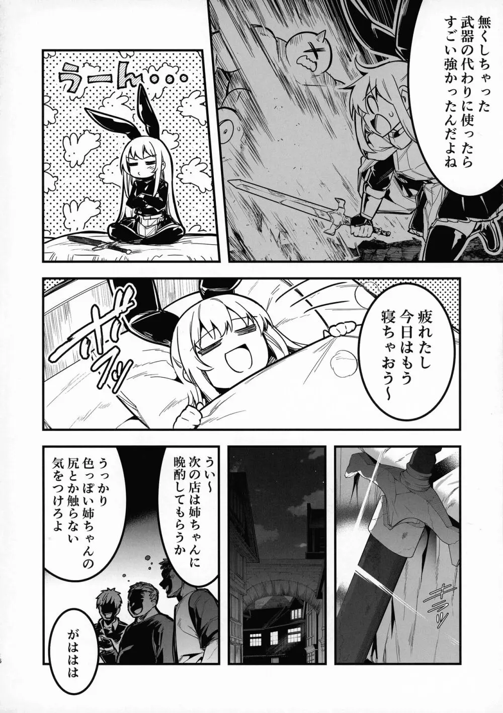 冒険者ちゃんとえっちな冒険3 Page.15