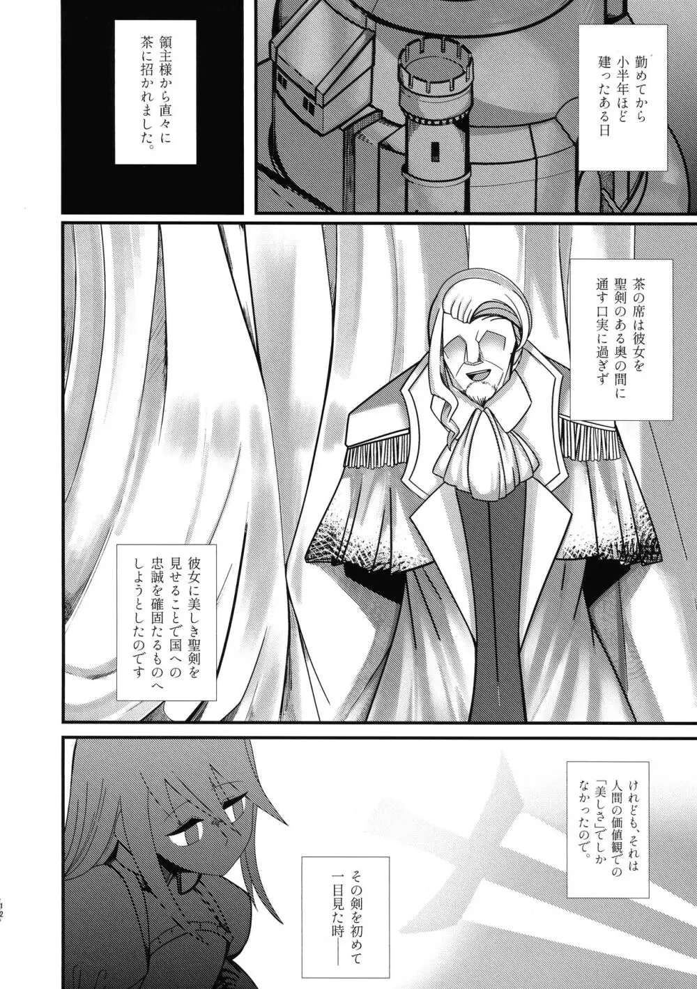 石工の魔女と骨磁の乙女 -精- Page.11