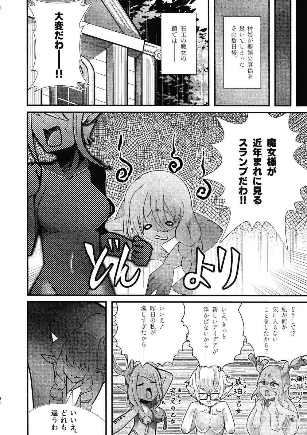 石工の魔女と骨磁の乙女 -精- Page.16