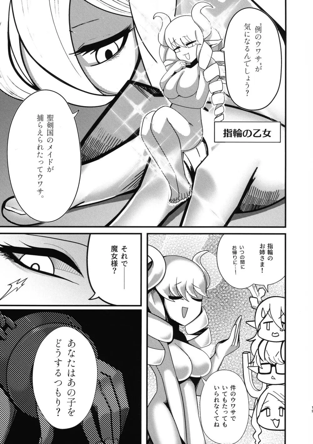 石工の魔女と骨磁の乙女 -精- Page.17