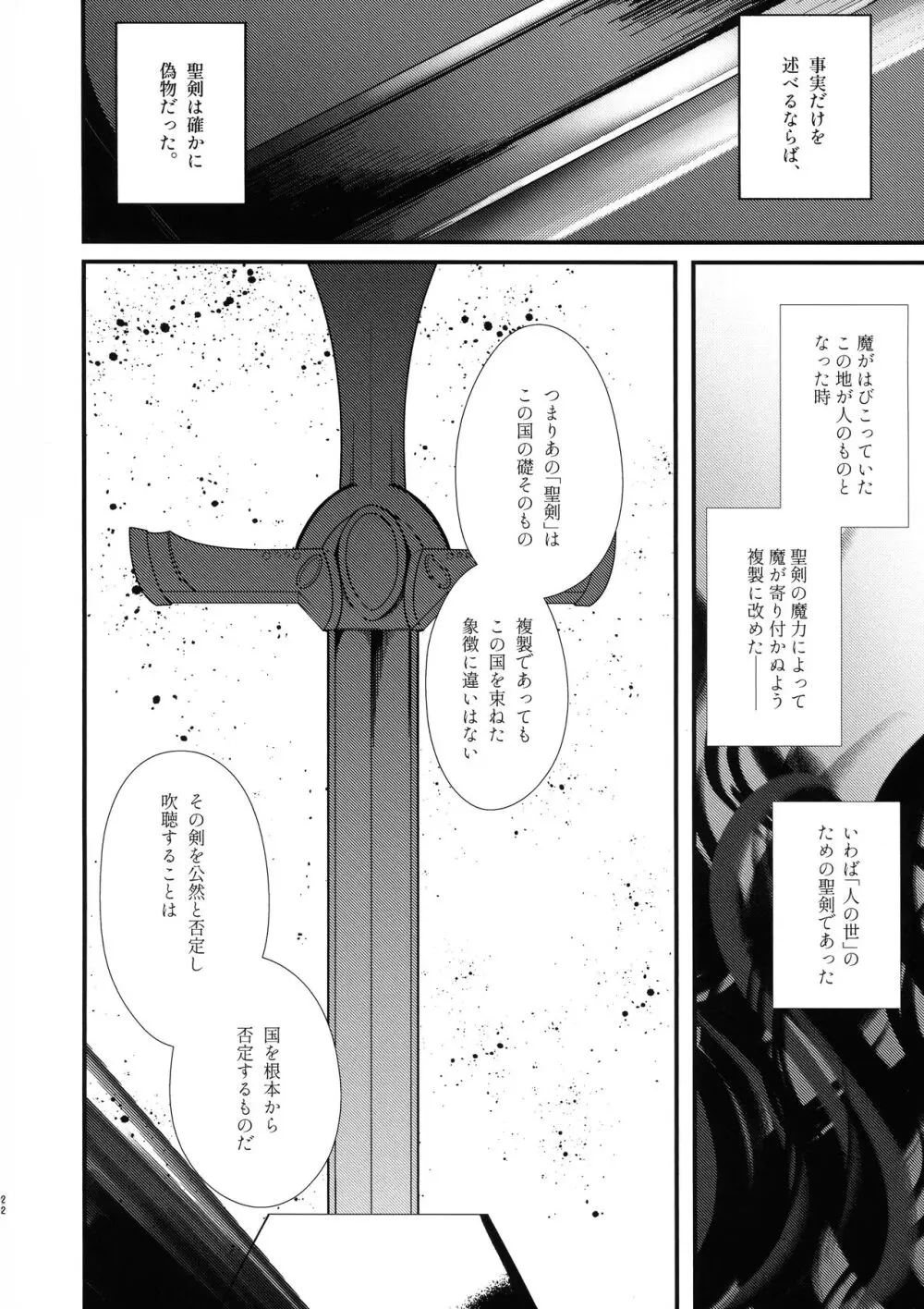 石工の魔女と骨磁の乙女 -精- Page.20