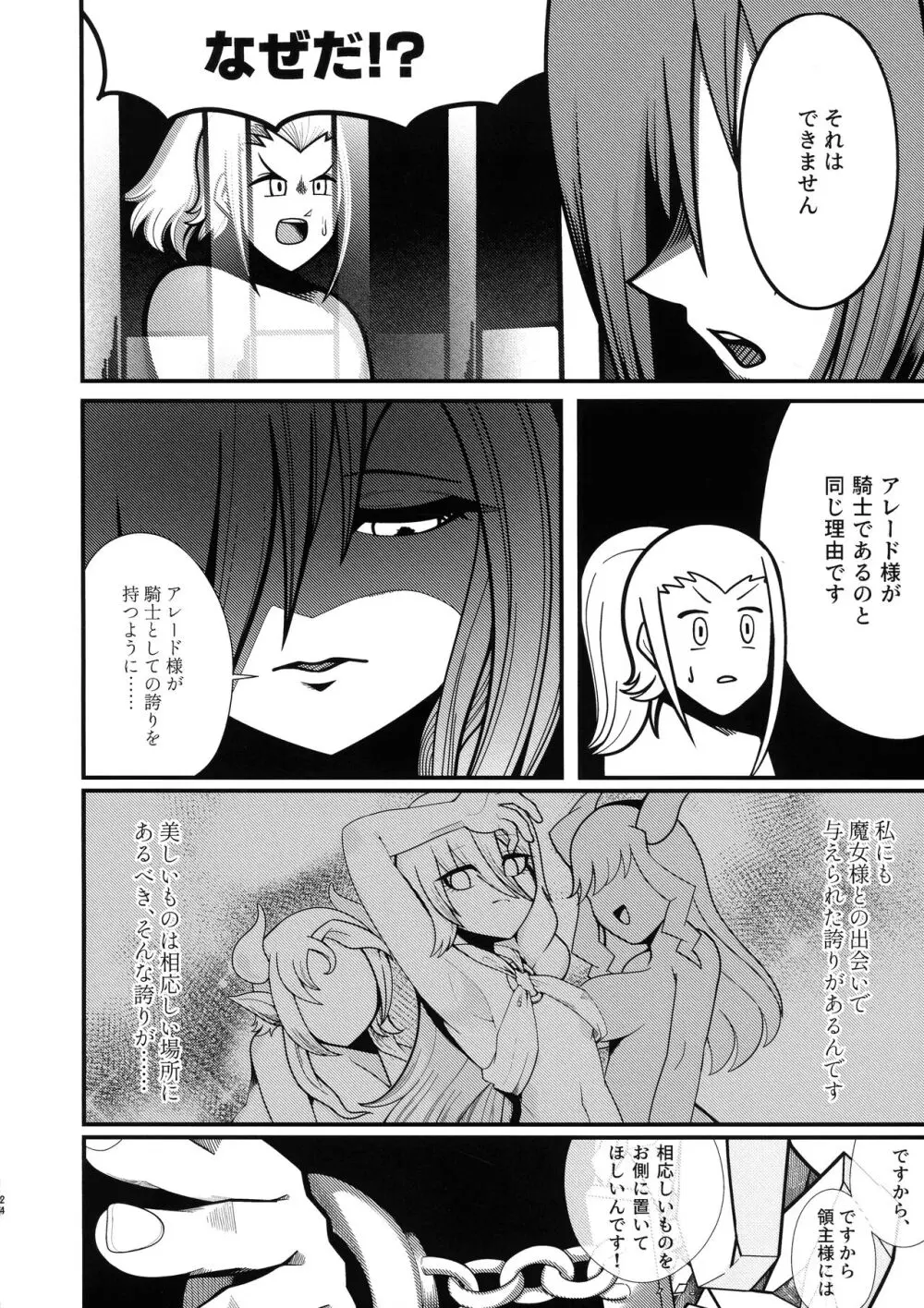 石工の魔女と骨磁の乙女 -精- Page.22